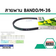 สายพาน เบอร์ M-36 ยี่ห้อ BANDO (แบนโด) ( แท้ )