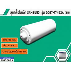 ลูกกลิ้งใบพัด SAMSUNG (แท้)   WA10F5S5Q WA11F5S5Q WA12J5710SG WA13J5730SS ( ใช้ได้หลายรุ่น)  #DC97-17462A  No.3910089A