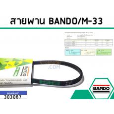 สายพาน เบอร์ M-33 ยี่ห้อ BANDO (แบนโด) ( แท้ )