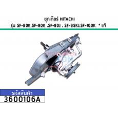 ชุดเกียรเครื่องซักผ้า (แกนซัก) HITACHISF-80K ,SF-90K ,SF-80J , SF-95KJ,SF-100K  *แท้