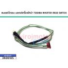 เซนเซอร์วัดรอบ มอเตอร์เครื่องซักผ้า  TOSHIBA INVERTER (REED SWITCH)