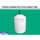 ถังปั่นแห้ง SAMSUNG DC97-16714A (BASKET SPIN)