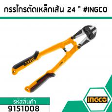 กรรไกรตัดเหล็กเส้น 24 " #INGCO