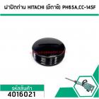 ฝาปิดถ่าน HITACHI (ฮิตาชิ) เครื่องสกัด (แย็ก) PH65A , เครื่องตัด CC-14SF ( กว้าง 20 mm. หนา 8.5 mm. )