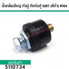 ขั้วเกลียวใหญ่ 13.7 mm. x 19.2 mm ตัวผู้ ติดกับตู้ IGBT (สีดำ) #104 (No.5110734)