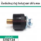 ขั้วเกลียวใหญ่ 13.7 mm. x 19.2 mm ตัวผู้ ติดกับตู้ IGBT (สีดำ) #104 (No.5110734)