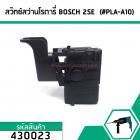 สวิทซ์สว่านโรตารี่ BOSCH (บอส) GBH 2SE , GBH 2-20SE ,E GBH2-24 (ยกเว้น DFR) GSB400RE  #430023