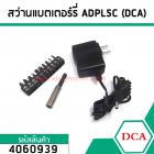 สว่านไร้สายขนาดเล็กพอดีมือ แบตเตอร์รี่ในตัว ยี่ห้อ DCA  4V / 1.5 Ah อย่างดี #ADPL5C #4060939