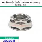 แหวนยึดแกนซัก ถังเดี่ยวแบบ Direct Drive  LG,SAMSUNG (คอหนา)  เกลียว 24 mm. ขอบ 37.6 ( เบอร์ 38 ) หนา 17 mm. #3020211