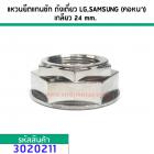 แหวนยึดแกนซัก ถังเดี่ยวแบบ Direct Drive  LG,SAMSUNG (คอหนา)  เกลียว 24 mm. ขอบ 37.6 ( เบอร์ 38 ) หนา 17 mm. #3020211