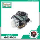 คาร์บูเรเตอร์ HONDA  UT31 , GX31 ( แบบ 4 จังหวะ ) #Carburetor   #IG-139F-08