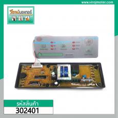 แผงแปลงเครื่องซักผ้า ( บอร์ดแปลง) PCB SXY 2200 UNIVERS #302401