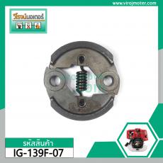 คลัท ( ครัช ) เครื่องตัดหญ้า HONDA UT-31  UMK435  GX35  GX31 ( แบบผ้าครัท 2 ด้าน ) #IG-139F-07