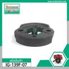 คลัท ( ครัช ) เครื่องตัดหญ้า HONDA UT-31  UMK435  GX35  GX31 ( แบบผ้าครัท 2 ด้าน ) #IG-139F-07