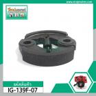 คลัท ( ครัช ) เครื่องตัดหญ้า HONDA UT-31  UMK435  GX35  GX31 ( แบบผ้าครัท 2 ด้าน ) #IG-139F-07