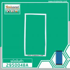 ยางประตูตู้เย็น Toshiba ( แท้ ) GR-A1804,1805,1806,1807,1707, A18YD, A18Z,ZD (ปีกเล็ก 57x98cm.) #2950048A