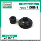 เฟืองเครื่องตัดคอนกรีต Makita รุ่น 4100NB ( 1 ชุด มี 2 ชิ้น ) ** Premium Grade A **  #423007 