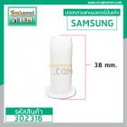 บูชพลาสติก (ปลอกสวม) แกนมู่เลย์มอเตอร์เครื่องซักผ้าปั่นแห้ง SAMSUNG , SINGER , รู 10 mm. ขอบนอก 14 mm. มีปีก  #302316