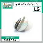 ลูกบิดเครื่องซักผ้า 2 ถัง LG ( แท้ ) สีขาว DIA : 48 mm. สูง 33 mm. #315209A