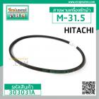 สายพาน เครื่องซักผ้า HITACHI M-31.5 ยี่ห้อ MITSUBA #303031A