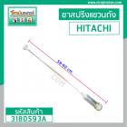 ขาสปริงโช๊คหิ้วถังเครื่องซักผ้า HITACHI  ( แท้ ) SF-80KJ  #025 (ชุด 4 อัน) ยาว 59-60 cm. #3180593A