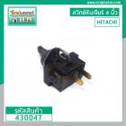 สวิทซ์หินเจียร HITACHI ( ฮิตาชิ ) รุ่น G10SF, G10SF2 #430047