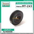 เฟืองเครื่องตัดไฟเบอร์ Maktec รุ่น MT243  Part No.20 ** Premium Grade A ** #4240009