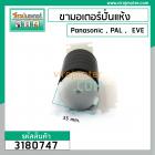 ขามอเตอร์ ( ขาสปริง ) เครื่องซักผ้า Panasonic , PAL , EVE (แบบขาสั่น 102 mm.หัวเขี้ยว - ท้ายศร ) #3180747