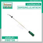 ขาสปริงโช๊คหิ้วถังเครื่องซักผ้า SAMSUNG , LG , HITACHI ยาว 65 cm. ( สีเขียวเข้ม ) #3180756