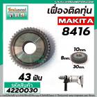 เฟืองสว่าน MAKITA รุ่น 8416  ( เฟืองขับ ตรงติดกับทุ่น ) #4220030