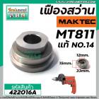 เฟืองกระแทกสว่าน Maktec  MT811 ( ** แท้ ** )  ( Part No.14 )  #422016A