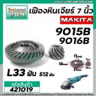 เฟืองหินเจียร MAKITA รุ่น  9015B,9016NB (เฟืองใหญ่ + เล็ก) ( ใช้ตัวเดียวกัน )  เหล็กแกร่งเต็ม 100%  #421019