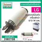 ขาสปริงมอเตอร์ปั่นแห้ง เครื่องซักผ้า LG รุ่น WP-1050,1350,1400,1450,1500,1550,1650  (ขายแยก 1 ชิ้น) (No.3180708)