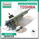 แกนซัก ( ชุดเกียร์ ) เครื่องซักผ้า TOSHIBA รุ่น AW-8990ST , AW-9000ST ,AW-9001ST , AW-1190AT , ใช้ได้หลายรุ่น #3600129