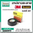 เทปยางละลาย 3M Scotch  สำหรับพันสายไฟภายในปั๊มน้ำ มอเตอร์  ( ม้วนเล็ก ยาว 6ฟุต ) #1220911