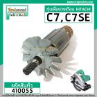 ทุ่นเลื่อยวงเดือน HITACHI รุ่น C7 , C7SE ( ทองแดงแท้ ) >> Premium Grade A (พรีเมี่ยมเกรดเอ) << #410055