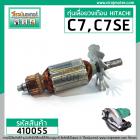 ทุ่นเลื่อยวงเดือน HITACHI รุ่น C7 , C7SE ( ทองแดงแท้ ) >> Premium Grade A (พรีเมี่ยมเกรดเอ) << #410055