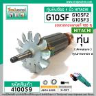 ทุ่นหินเจียร์ สำหรับ HITACHI รุ่น G10SF,G10SF2,G10SF3 * เกรด A *