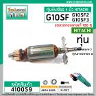 ทุ่นหินเจียร์ สำหรับ HITACHI รุ่น G10SF,G10SF2,G10SF3 * เกรด A *