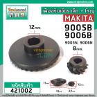 เฟืองชุดหินเจียร MAKITA 9005B , 9006B , 9005N , 9006N ( ใช้ตัวเดียวกัน ) ( เฟืองใหญ่ + เฟืองเล็ก ) #421002