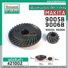 เฟืองชุดหินเจียร MAKITA 9005B , 9006B , 9005N , 9006N ( ใช้ตัวเดียวกัน ) ( เฟืองใหญ่ + เฟืองเล็ก ) #421002