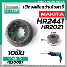 เฟืองคลัช MAKITA รุ่น HR2441,HR2021 ( No.39 ) เหล็กเต็มคุณภาพ 100% #4220052