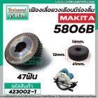 เฟืองเลื่อยวงเดือน MAKITA รุ่น 5806B ( แบบมีล่องลิ่ม ) #4230016