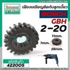 เฟืองสว่านโรตารี่ BOSCH GBH 2-20  Part No.23 ( เป็นเฟืองเหรียญติดกับลูกเบี้ยว )