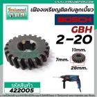 เฟืองสว่านโรตารี่ BOSCH GBH 2-20  Part No.23 ( เป็นเฟืองเหรียญติดกับลูกเบี้ยว )