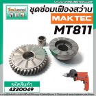 ชุดซ่อมเฟืองสว่าน MAKTEC MT811 (เฟืองขับ+เฟืองกระแทก+ลูกปืนในเฟือง) (#12 + #14) #4220049