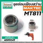 ชุดซ่อมเฟืองสว่าน MAKTEC MT811 (เฟืองขับ+เฟืองกระแทก+ลูกปืนในเฟือง) (#12 + #14) #4220049