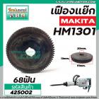 เฟืองเครื่องสกัด  MAKITA รุ่น HM1301  ( เฟืองตัวใหญ่ ) No.45  เฟืองเหล็กคุณภาพเต็ม 100%  #425002