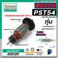 ทุ่นเครื่องจิ๊กซอ BOSCH รุ่น GST54, GST65, PST54 , PST54E * ทุ่นแบบเต็มแรง  ทองแดงแท้ 100% *    #410139