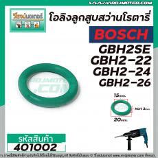 โอลิงลูกสูบสว่านโรตารี่ BOSCH  ( บ๊อช ) รุ่น GBH2SE , GBH2-22 , GBH2-24 , GBH2-26   #401002